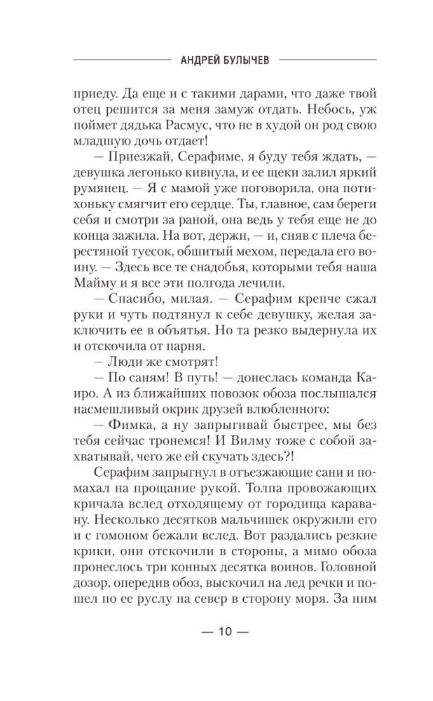 Sotnieks no nākotnes. Uz rietumiem!